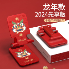 2024龙年手机桌面支架新年款大红色喜庆本命年新款架子%可爱可调节升降创意车载直播办公小巧便携
