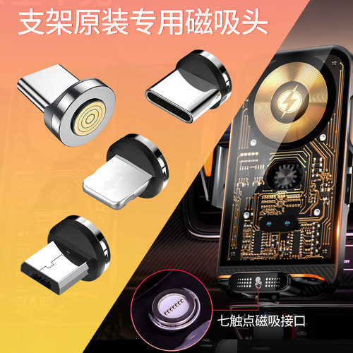【支架专用】66W车载支架磁吸头