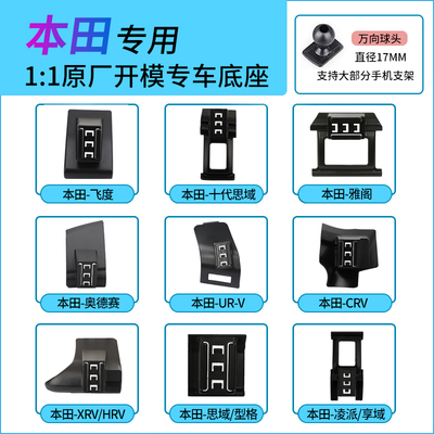 本田专车专用手机车载支架底座