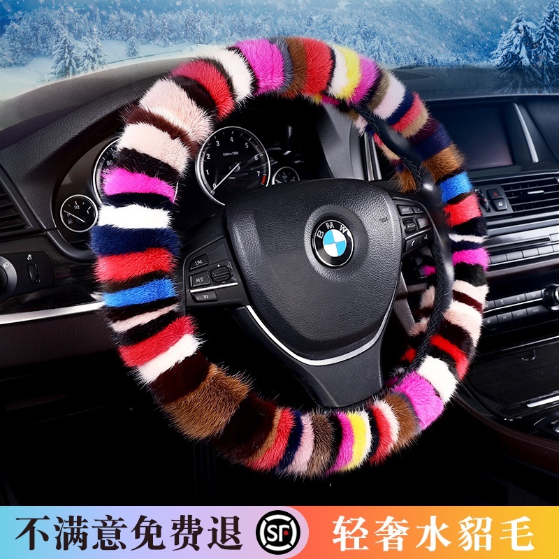 轻奢水貂毛冬季方向盘套