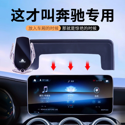 奔驰专车专用屏幕手机支架无线充