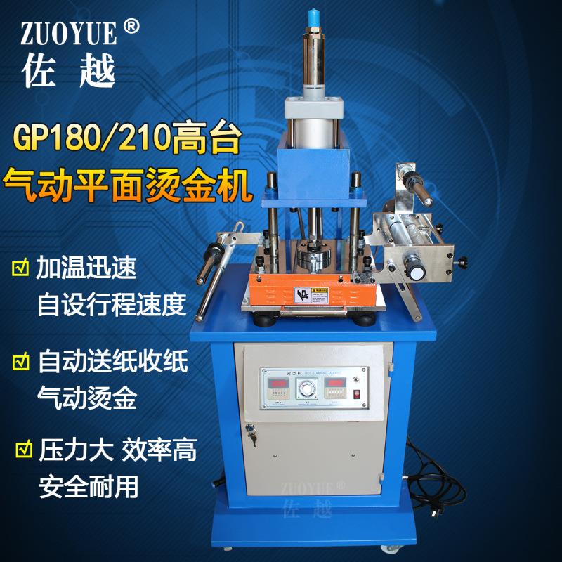 210高台气动烫金机 自动烫印机 异型片胶丸胶囊铝膜泡罩封口机