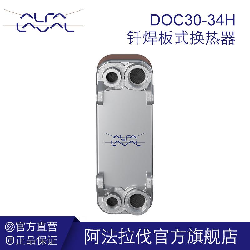 铜钎焊板式换热器 液压油冷却器不锈钢冷凝器空压机DOC30