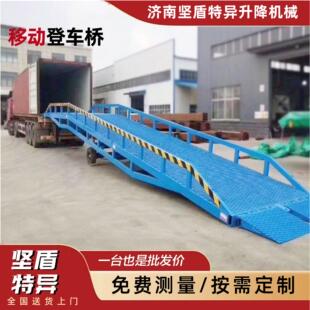 移动登车桥厂家 8吨叉车集装箱装卸货平台仓储移动液压登车桥