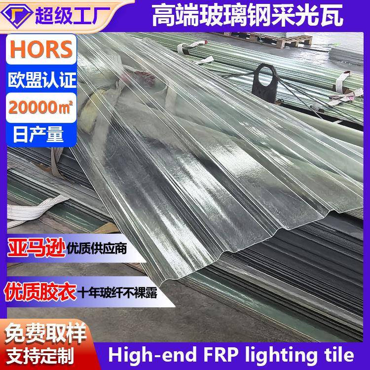 生化处理池专用FRP透明瓦耐酸碱腐蚀抗老化屋面玻璃纤维瓦厂家