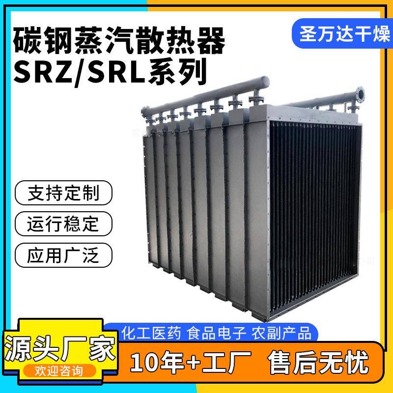 碳钢蒸汽散热器空气热交换器-换热器干燥设备加热方式