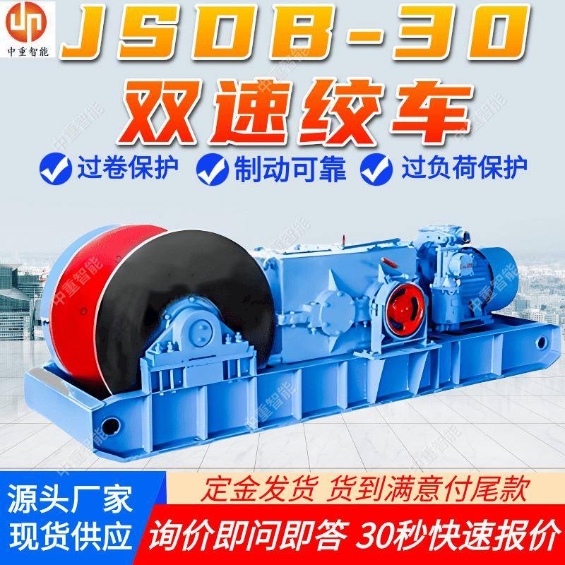 JSDB-30双速绞车适应性强 调速灵活双速绞车 容绳量大双速绞车