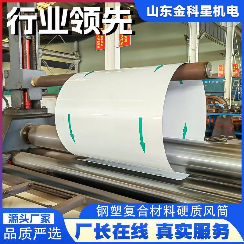 供应煤矿用钢塑复合材料硬质风筒_山东机电有限公司专业生