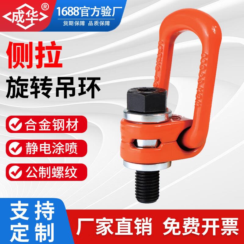 侧拉万向旋转吊环高强度螺栓吊点60°吊耳扣M8-M56斜拉起重模具
