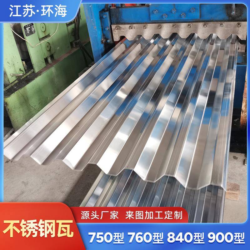不锈钢瓦201 304 310S不锈钢屋顶瓦 820 840 900不锈钢瓦