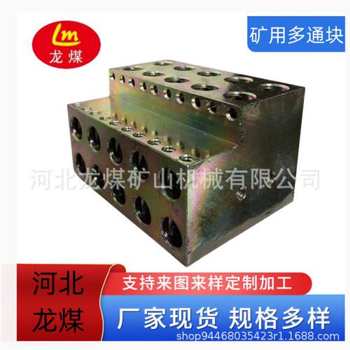 河北龙煤厂家供应矿用多通块直通连体多通快煤矿液压支架管路连接