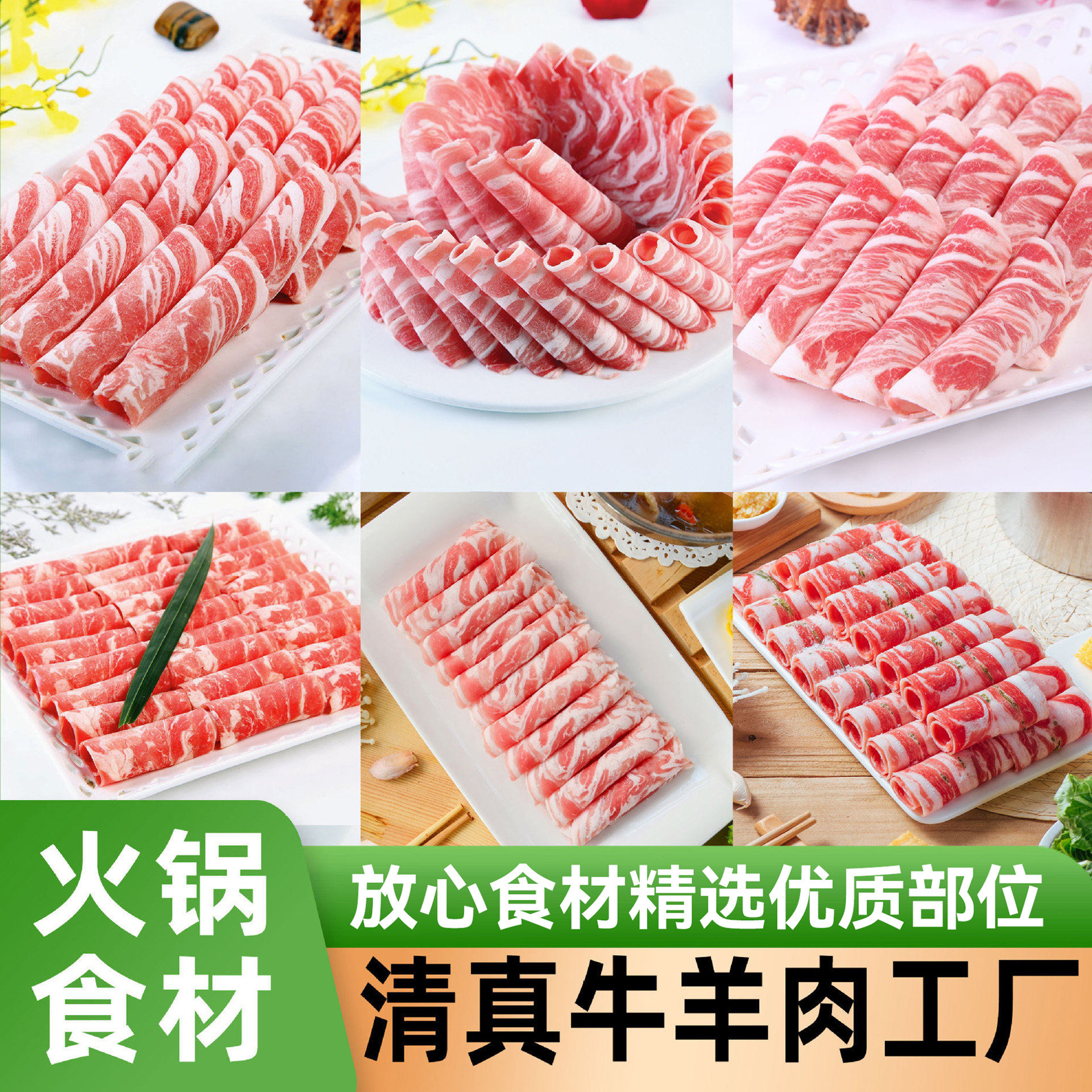 如康清真牛肉卷羊肉卷火锅食材