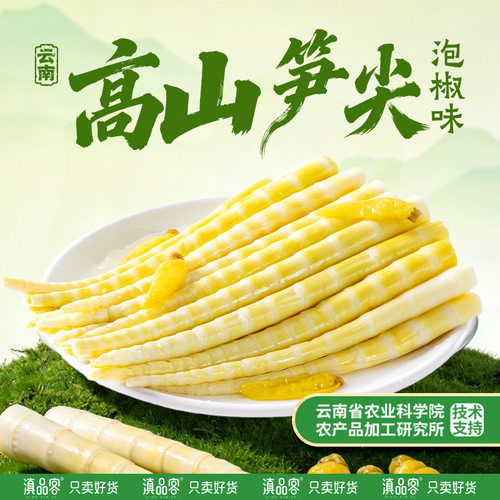 泡椒笋尖即食零食开袋即食90g