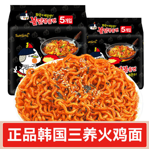 韩国三养超辣鸡肉味拌面700g