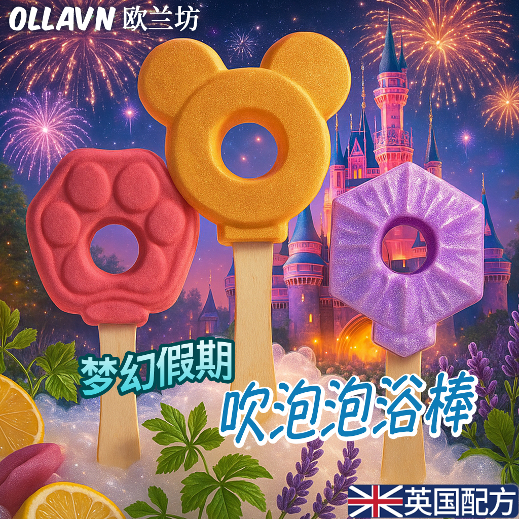 吹泡泡浴棒乐园款主题酒店民宿浴缸亲子儿童男女孩精油香浴泡泡澡