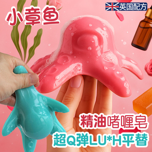 小章鱼沐浴啫喱洗澡果冻精油香网红平替生日礼物八爪鱼捏捏手工皂