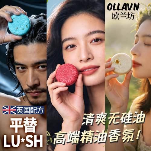 精油洗发皂英国岚再新小红帽同款