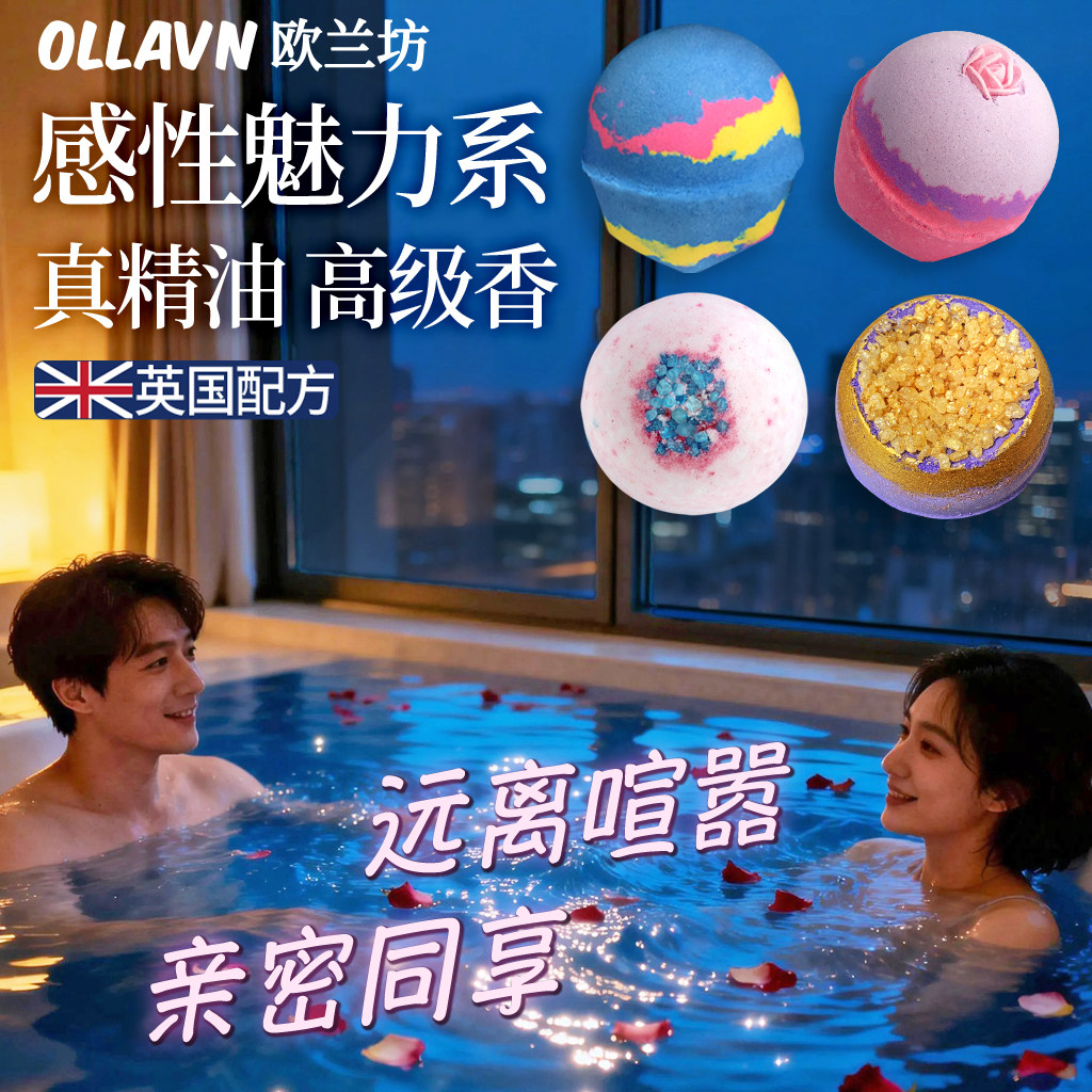情侣精油泡澡球高端星空男女网红成人情趣双人浴缸香氛沐浴入浴球