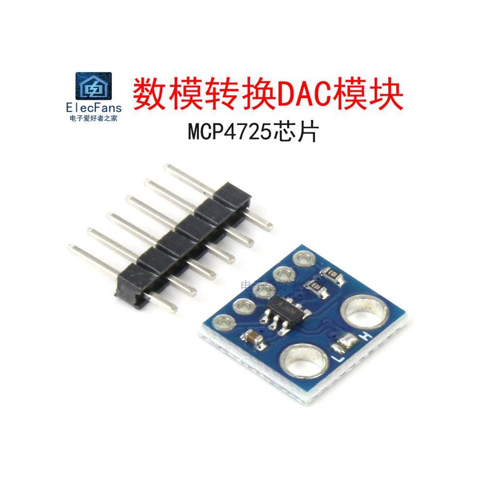 MCP4725芯片DAC数模转换模块 I2C接口 12-bit数字转模拟D/A转换器