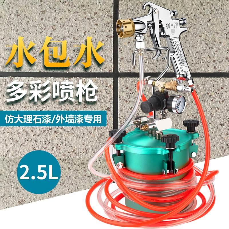 乳胶漆喷枪水包水多彩漆2L压力桶大理石漆花岗岩漆外墙喷漆枪工具