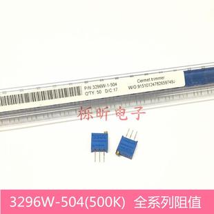 頂調(diào) 多圈精密可調(diào)電位器 504 一管50個 現(xiàn)貨 阻值500K 3296W