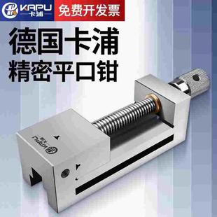 德国卡浦平口钳磨床批士高精密小型台钳手动直角小型十字机用虎钳
