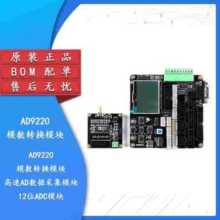 12位ADC模塊 AD9220模數(shù)轉(zhuǎn)換模塊高速AD數(shù)據(jù)采集 10MSPS采樣速率