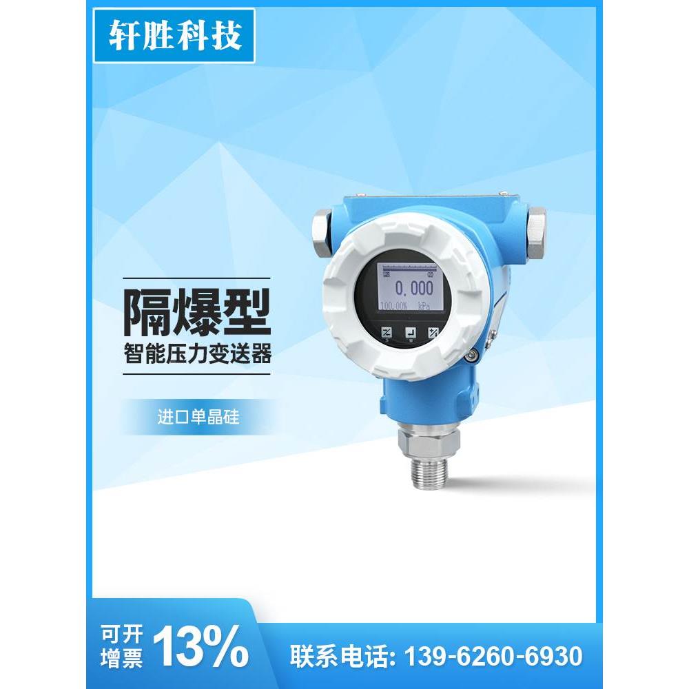 PCM700 防爆型数显压力变送器 0.1级高精度 HART单晶硅压力变送器