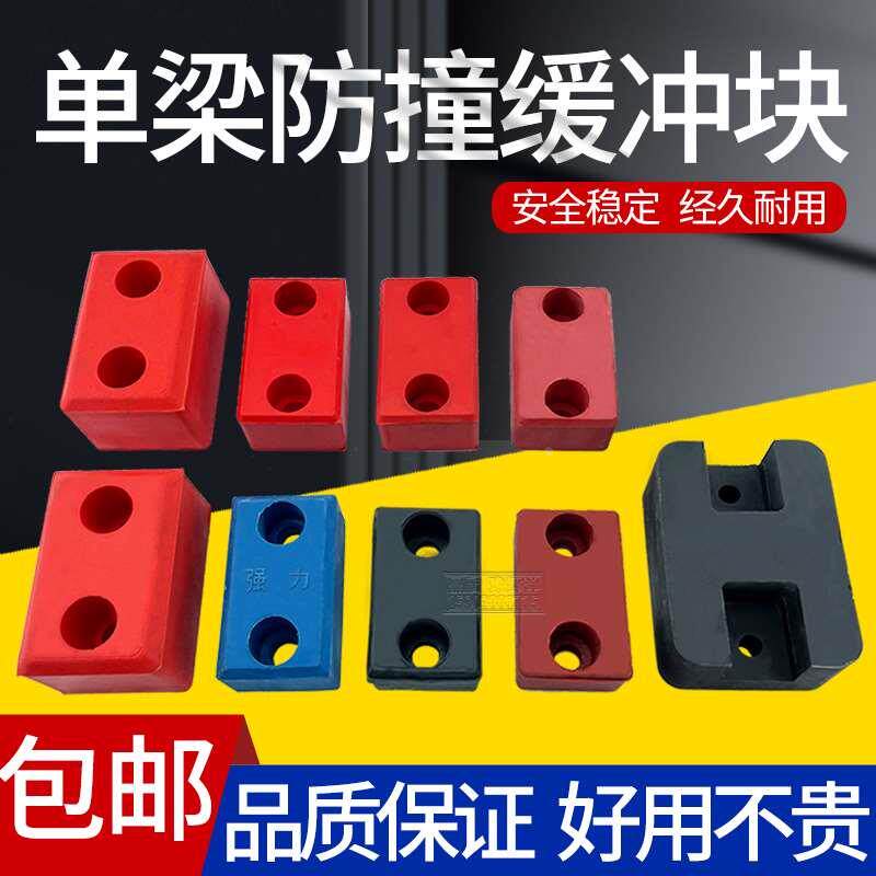 行车起重机聚氨酯橡胶吊架防撞缓冲块防碰块龙门吊缓冲器pu防撞块