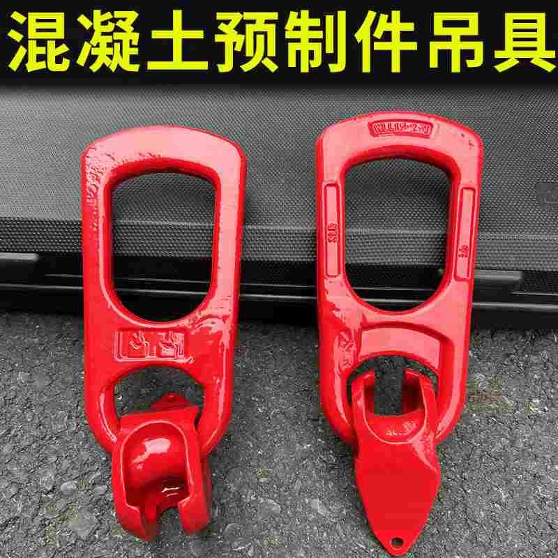预制构件pc预埋件鸭嘴扣吊具万能混凝土预制吊具吊爪预制楼梯吊环