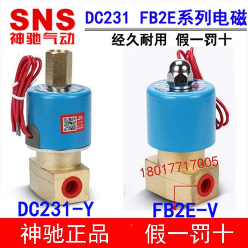 SNS神驰二位二通三通电磁阀DC231-Y FB2E-V Q22XD-2L Q23XD水阀