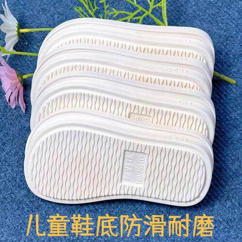 邹好运儿童鞋底实心牛津筋软底防滑耐磨柔软舒适轻便透气拖鞋底