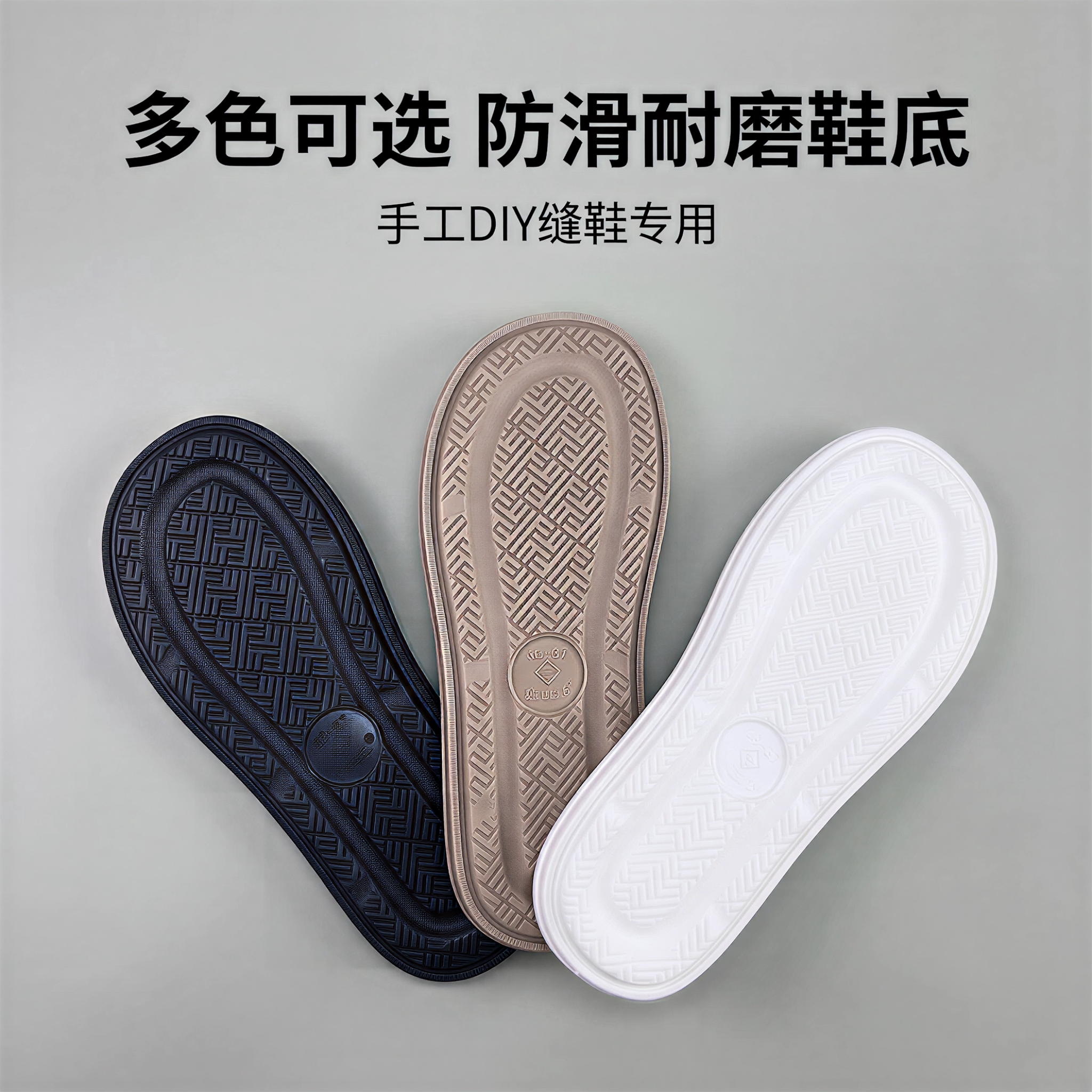 5双好运鞋底加宽加厚防滑耐磨柔软舒适手工拖鞋底牛筋底鞋底