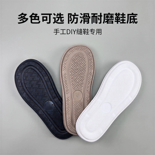 5双好运鞋底加宽加厚防滑耐磨柔软舒适手工拖鞋底牛筋底鞋底