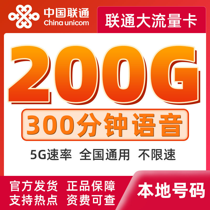 重庆联通大流量卡联通通用流量王卡无线限量全国通用本地号码办理