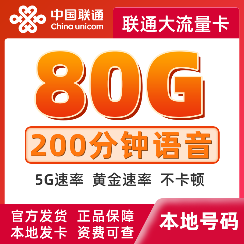 上海联通流量卡联通语音通话大流量全国通用无线限流量手机卡办理