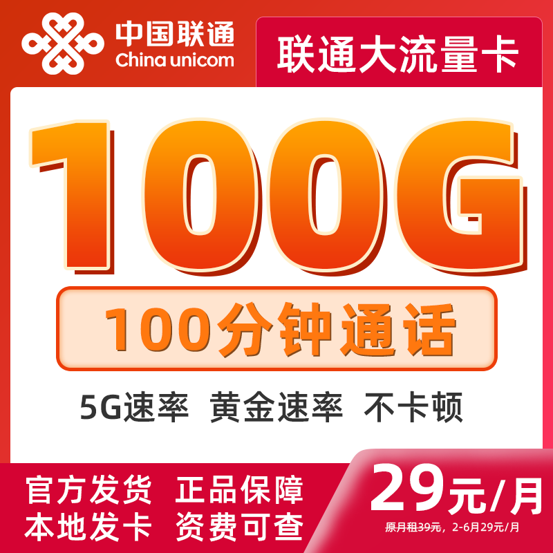 湖北联通流量卡大流量全国通用无线限流量纯上网低月租手机卡申请