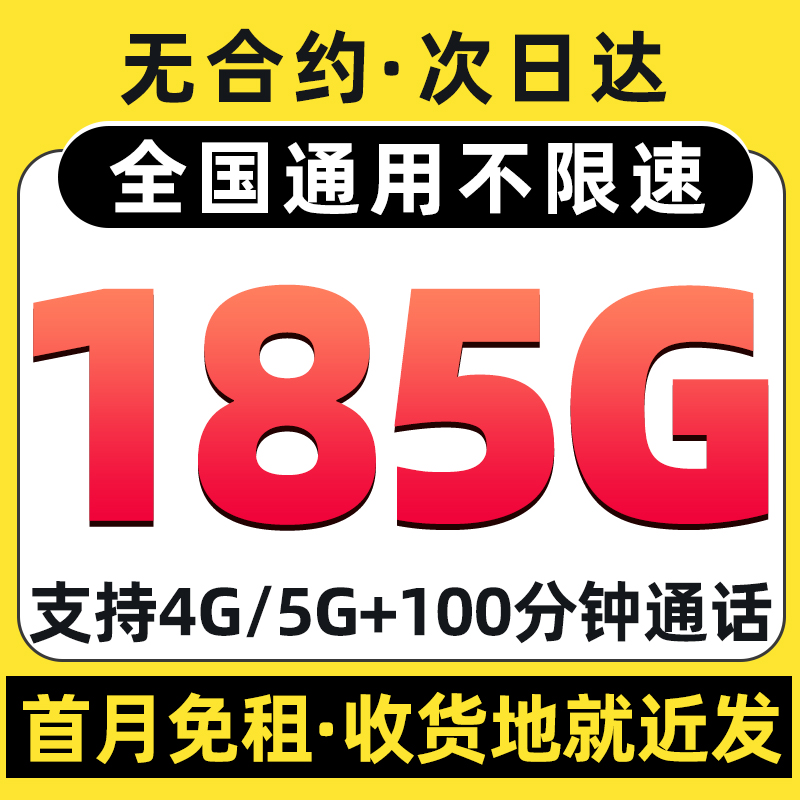 5g高速上网卡流量卡  低月租  手机卡大流量