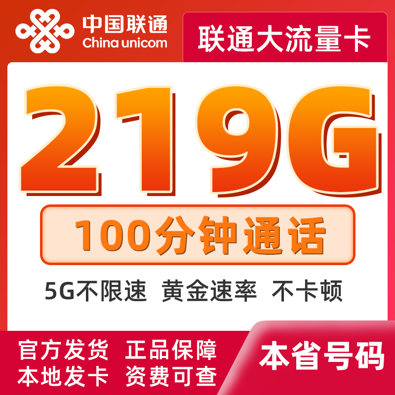 广西联通大流量卡广西联通电话卡联通29元无线限流量套餐卡银龙卡