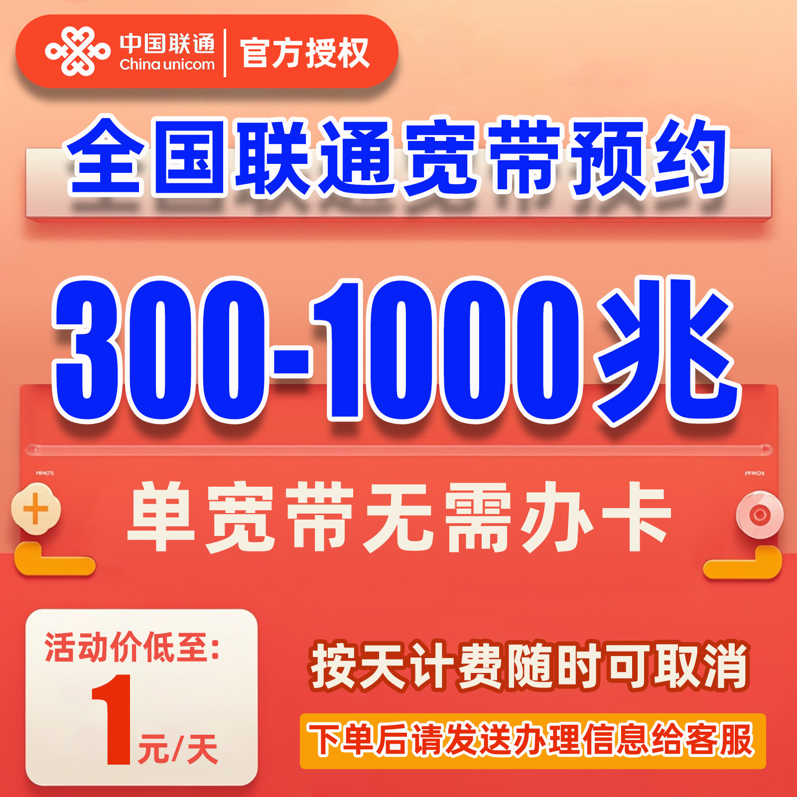 全国联通宽带套餐300-100有线宽带办理