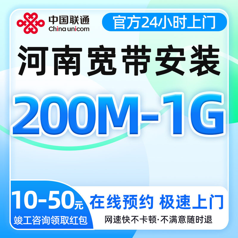 河南联通宽带办理200-1000兆单宽带安装上门办理全屋覆盖低费率
