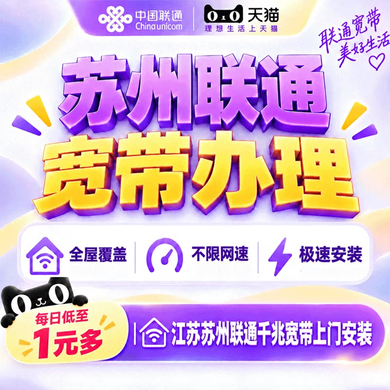 江苏苏州宽带办理宽带上门安装千兆套餐宽带包年网络新装在线预约