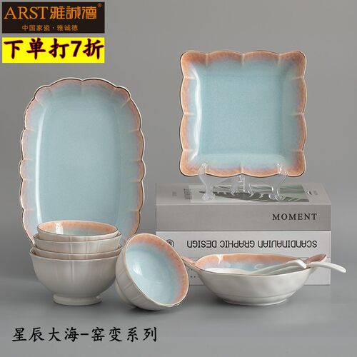 雅诚德荷佳深圆盘釉下彩陶瓷大众