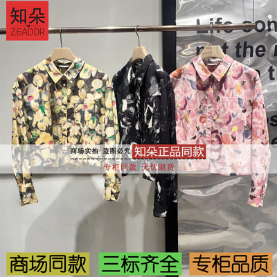 播商场同款2026春季新品法式晕染印花宽松衬衫BDT1CD1376花影浅曦