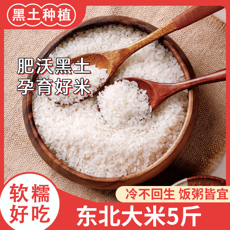 2元正品米东北大米珍珠米新米小袋商用家用食品正品发货商品