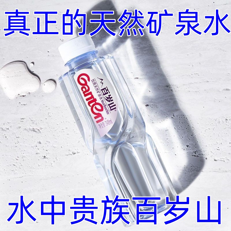 水中贵族正品百岁山天然饮用矿泉水88会员2元348ml赞单发货商品