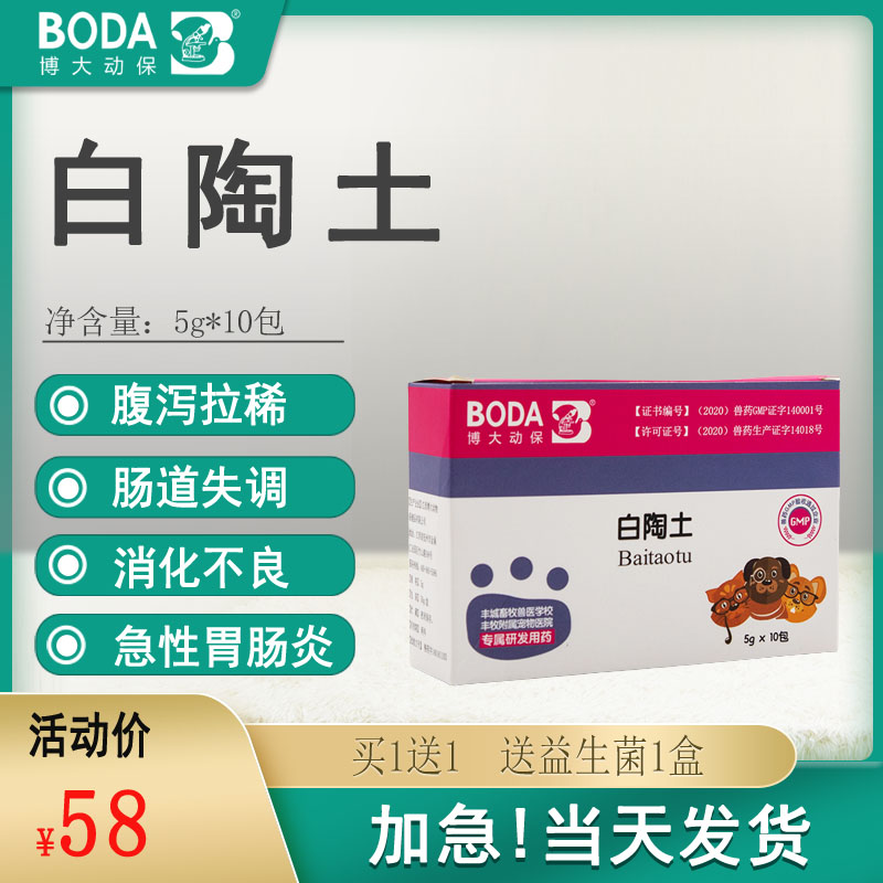 止泻呕吐白陶土买1送1盒益生菌