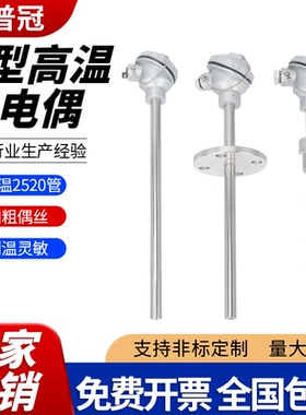 高温K型热电偶2520不锈钢WRN-130/230温度传感窑炉0-1300测温探头