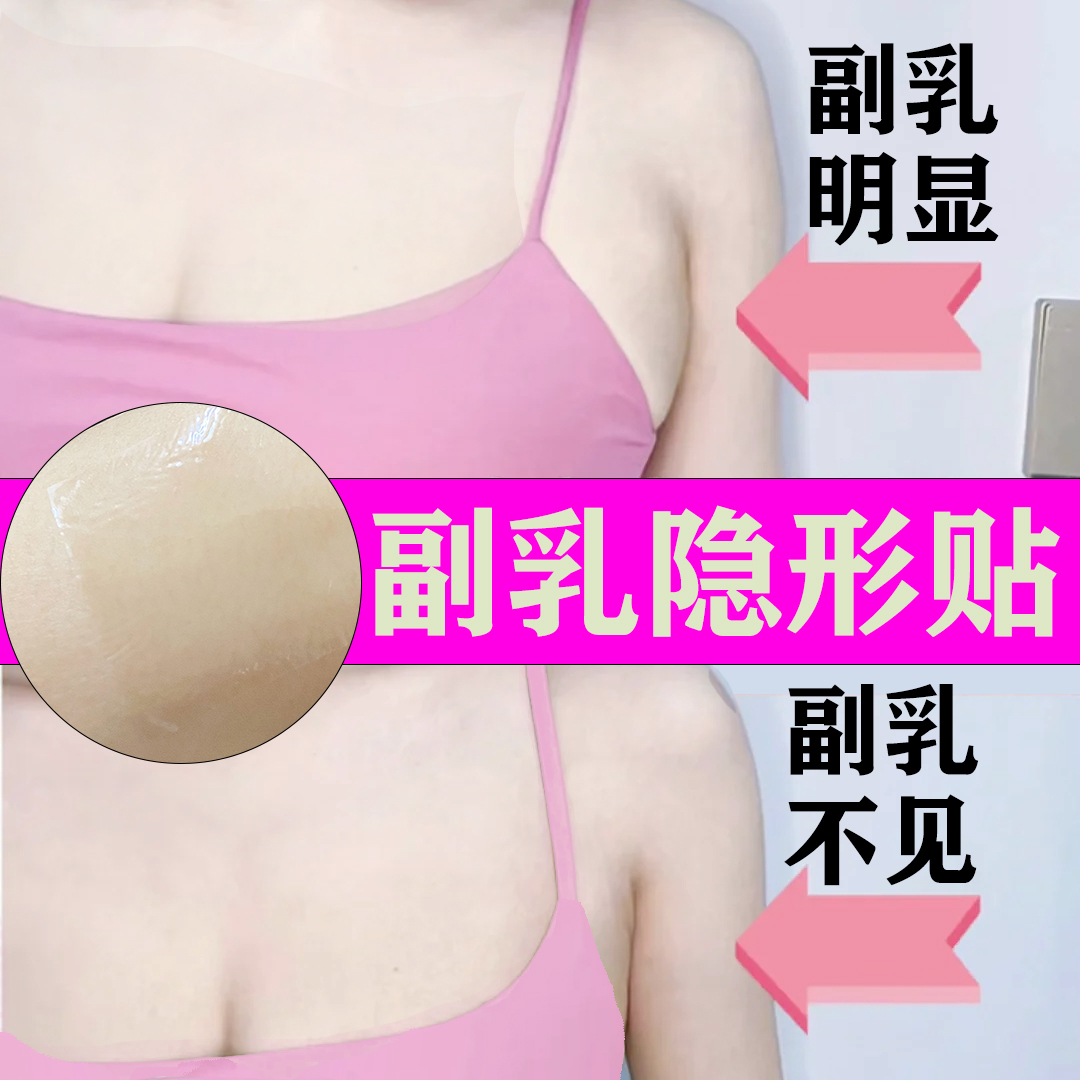 收副乳隐形贴吊带去遮隐藏腋下副乳消除神器医用胶带透明提拉胸贴