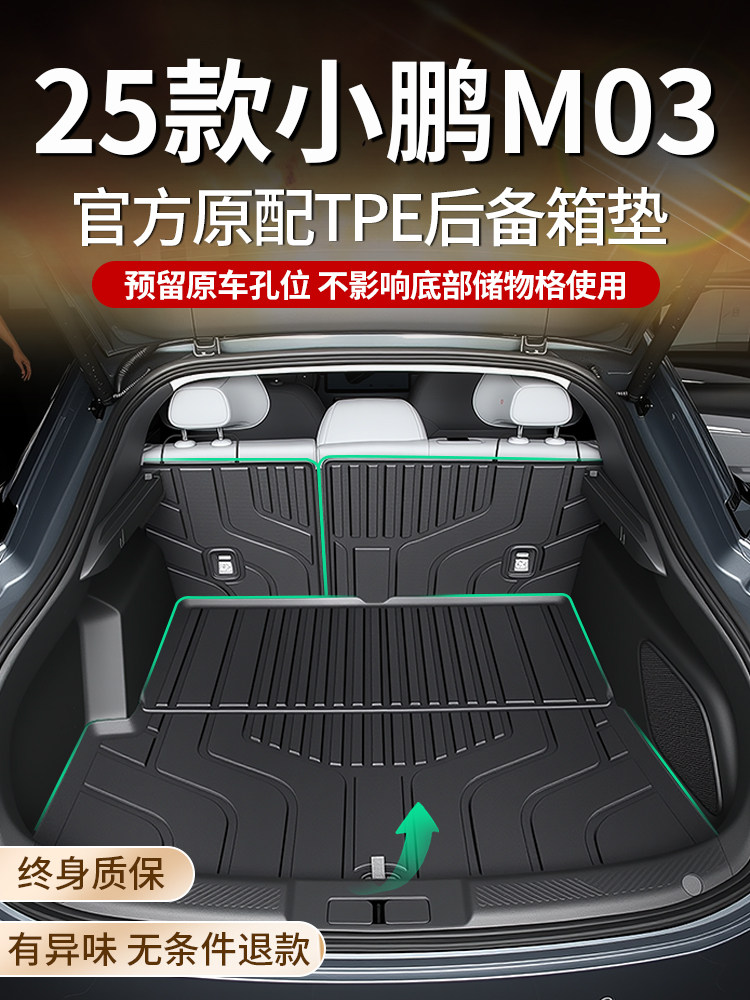 适用2025款小鹏M03专用后备箱垫TPE尾箱垫MONA装饰用品改装25新24,汽车用品/电子/清洗/改装,专车专用后备箱垫,淘宝优惠券,粉丝福利购,淘宝优惠卷